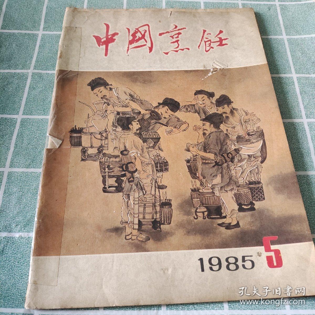 中国烹饪 1985 5