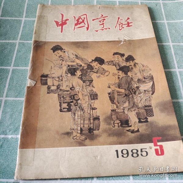 中国烹饪 1985 5