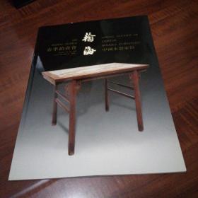 翰海2000春季拍卖会中国木器家俱