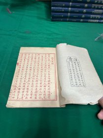 稀见“红印本”天运己卯纪年《三尼医世大悲陀罗咒》持咒规格、神咒文、神咒叙义、真武鸞训等，品相好、一册全！