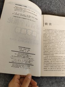 江苏省英语专业（本科段）自学考试指定教材配套辅导：英语语言学概论自学指导