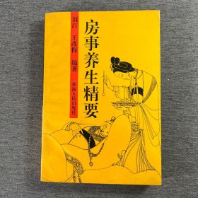 房事養(yǎng)生精要 品好