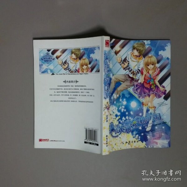 蒲公英和纸飞机的六月