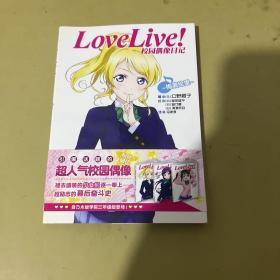 Love Live!校园偶像日记：绚濑绘里