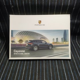 M2 Cayenne 保时捷 车主指南 驾驶手册，