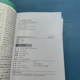 学霸的暑假暑期思维题大通关数学五升六