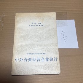 中外合资经营企业