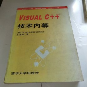 VisualC++技术内幕