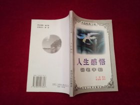 名篇精典字帖（6本合售）古诗百首钢笔字帖+人生忠告钢笔字帖+人生智慧钢笔字帖+怀念祝福赠言钢笔字帖+汪国真哲理诗钢笔字帖+人生感悟钢笔字帖 ［千里书画］