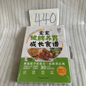 宝宝健脾养胃成长食谱