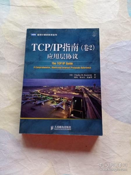 TCP/IP指南（卷2）