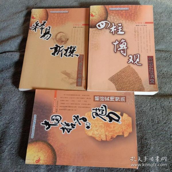 中国古代哲学研究文萃