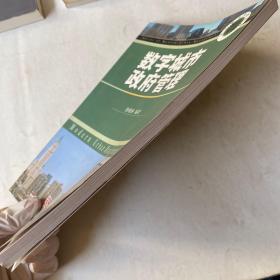 数字城市政府管理