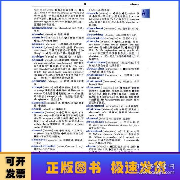 新英汉汉英词典（最新版）