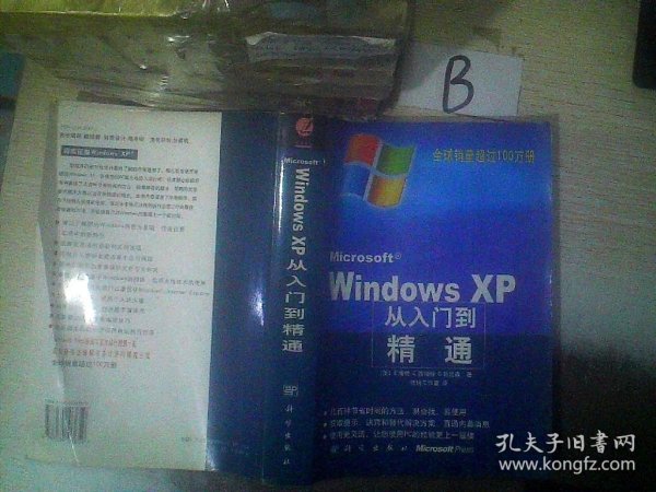 Windows XP从入门到精通