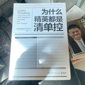 为什么精英都是清单控