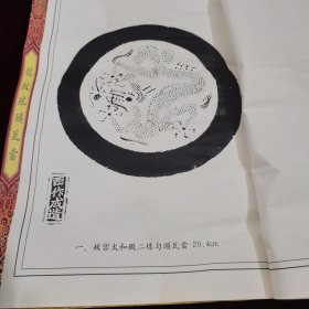 龙纹琉璃瓦当(8开线装)