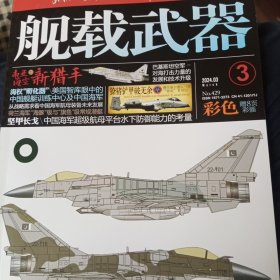 舰载武器2024/3