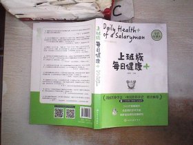 上班族每日健康+：中粮茶业健康丛书