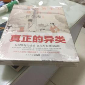 画说天下彩图精装故宫院长说故宫+故宫院长说皇宫+唐伯虎画传+郑板桥画传+鲁迅画传（套装共5册）