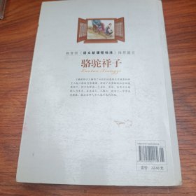 骆驼祥子