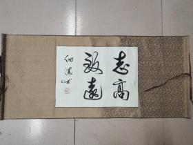 呂伯濤·書法作品·（46*34）（保真）（025）