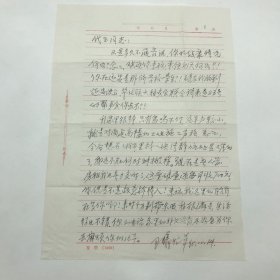 “隐蔽战线英雄”张执一夫人，原北京师范大学图书馆馆长王曦（1919-2018，抗战胜利后曾在上海局从事地下工作），1998年致“代玉同志”（陈然，原名陈黛玉，熊焰夫人），邀请“来玩，我这里的月饼在等你啊！”等，信札一通一页
