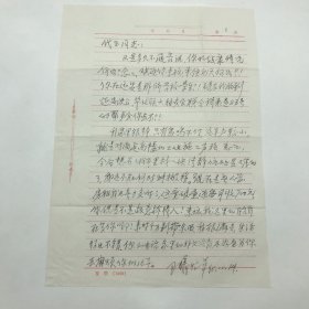 “隐蔽战线英雄”张执一夫人，原北京师范大学图书馆馆长王曦（1919-2018，抗战胜利后曾在上海局从事地下工作），1998年致“代玉同志”（陈然，原名陈黛玉，熊焰夫人），邀请“来玩，我这里的月饼在等你啊！”等信札一通一页