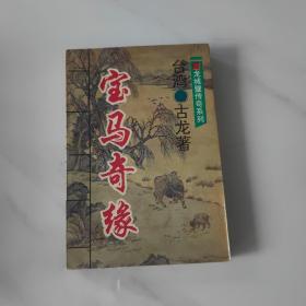龙城璧传奇系列——黄金战袍