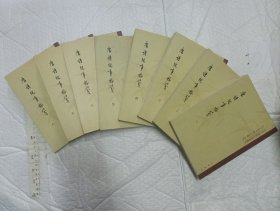 唐诗纪事校笺（1～8 全八册 一版一印3000册 大32开品好）：中国文学研究典籍丛刊