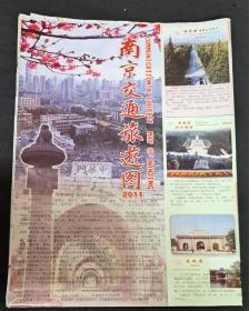 2011南京交通旅游图（2开）