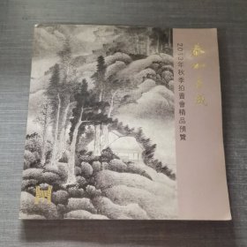 泰和嘉成2013年秋季拍卖会精品预展