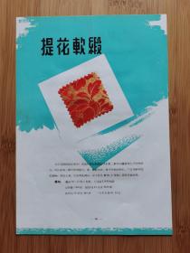 北京丝纺织印染分厂-提花软缎广告