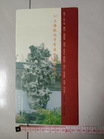 1997年上海旅游节，双面纪念卡。