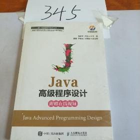 Java高级程序设计