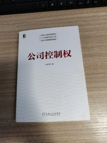 公司控制权：用小股权控制公司的九种模式