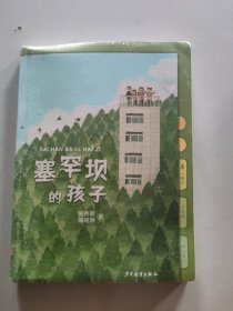 自然迹：塞罕坝的孩子