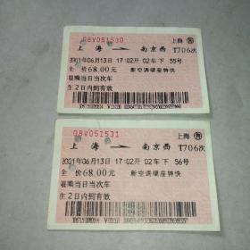 老火车票收藏(上海香烟公司广告票):上海-T170--南京西(2张连号)