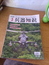 兵器知识2021年（2.3.4.5.6.9.10）共7册