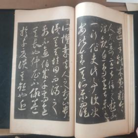 【日文原版书】唐李懐琳書絶交書 大正十一年（1922年）晚翠轩 出版 拓本（《唐李怀琳书绝交书》 拓本 晚翠轩）