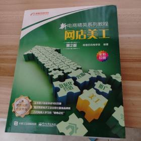 新电商精英系列教程—网店美工