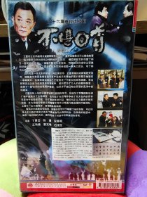 二十六集电视连续剧《不堪回首》26VCD，正版品佳