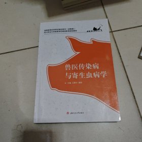 兽医传染病与寄生虫病学。