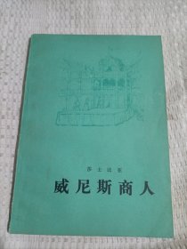 威尼斯商人4.28包邮