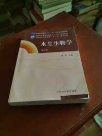 水生生物学