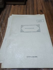 古德纳夫画人测验 小学算术测验 创造性思维测验 认识方式图形测验 方陈推理测验解法 画树测验 卡氏十六种人格因素测验 爱德华个人偏好量表