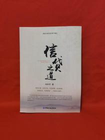信贷之道