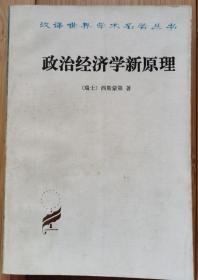 政治经济学新原理