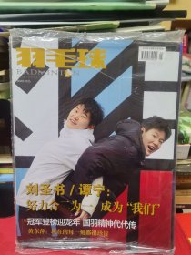 《羽毛球》2024年3月刊 总第211期【未拆封，品如图，所有图片都是实物拍摄】