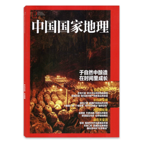 现货速发/山河四省专辑带副刊/中国国家地理2024年10月刊加厚版专辑